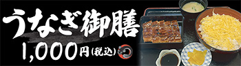 うなぎ御膳