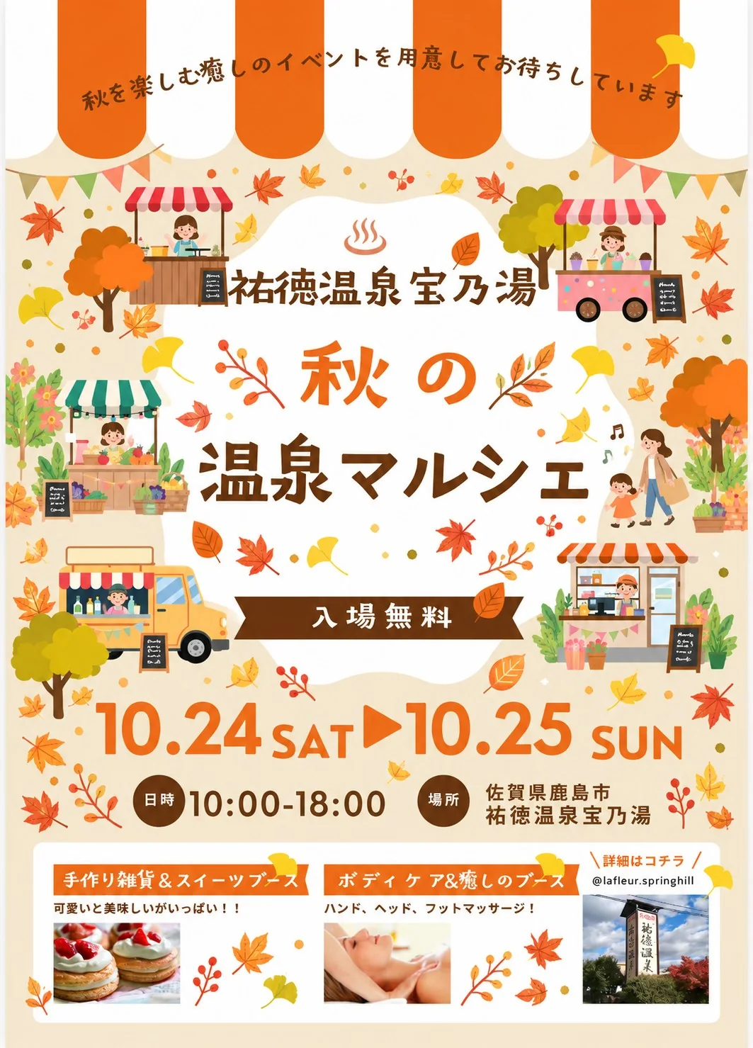 祐徳温泉宝乃湯 秋の温泉マルシェ 10月24日(土)・25日(日) 10:00〜18:00 入場無料