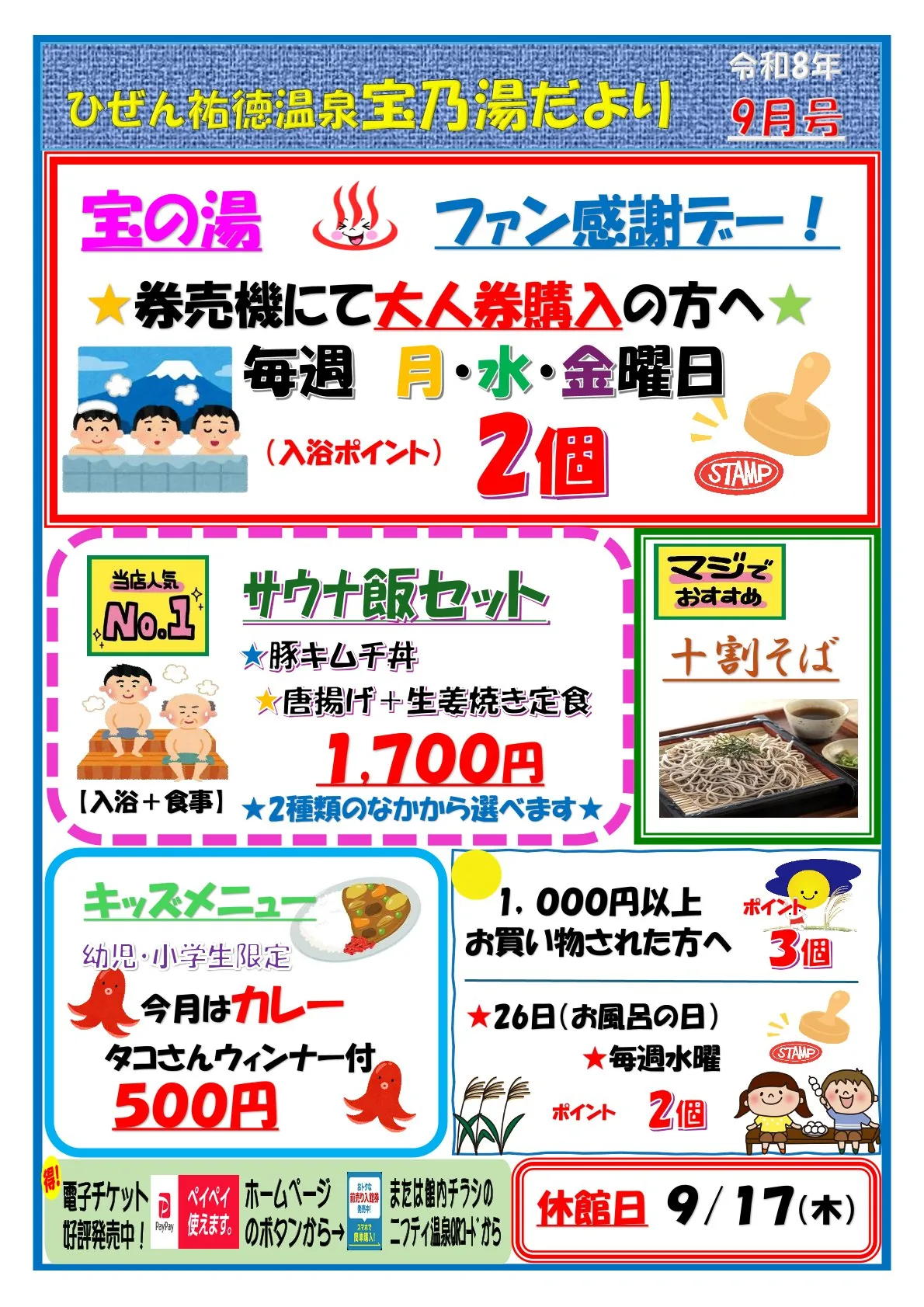ひぜん祐徳温泉 宝乃湯だより 令和8年9月号